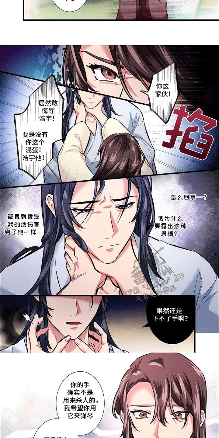 刺客成妃漫画,第17话2图