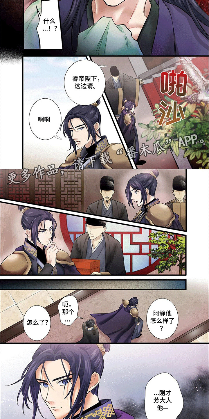 刺客成妃漫画,第14话1图
