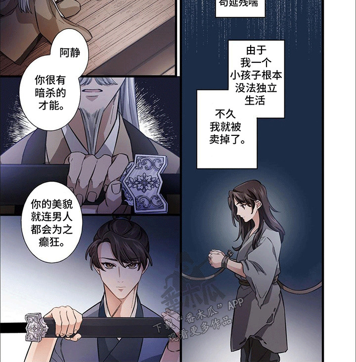 刺客皇后是什么电视剧漫画,第2话2图