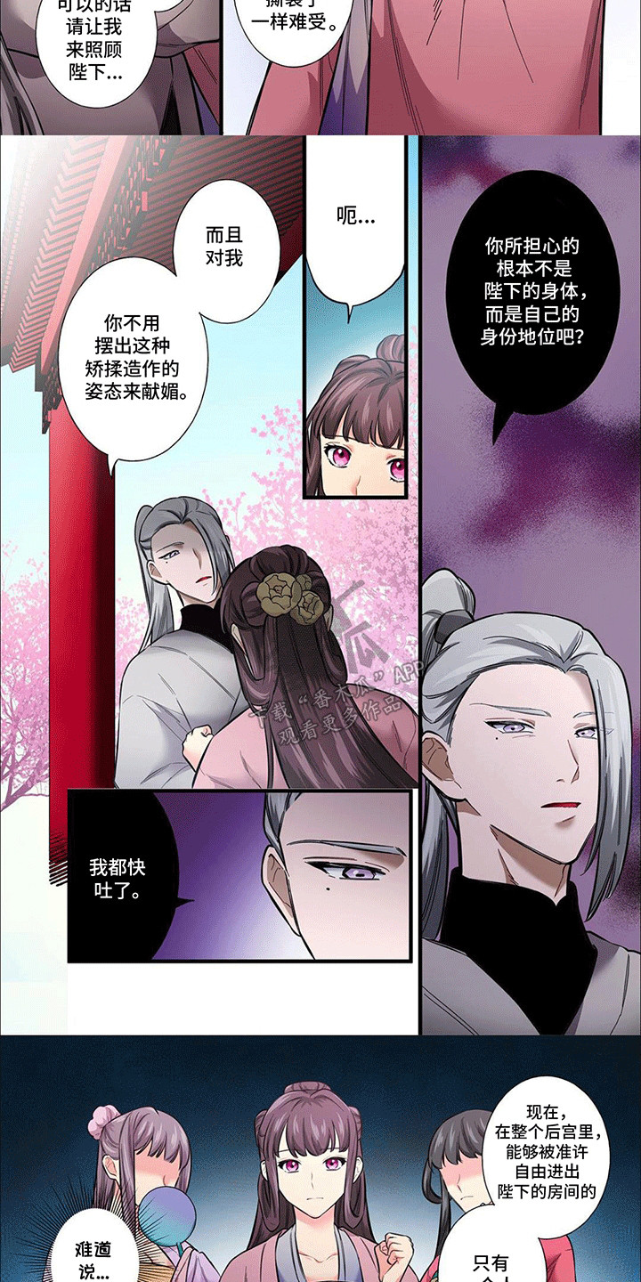 刺客成妃漫画漫画,第19话2图