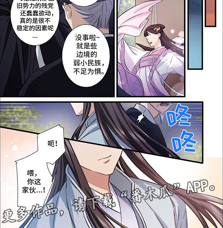 刺客成妃漫画在线观看漫画,第1话2图