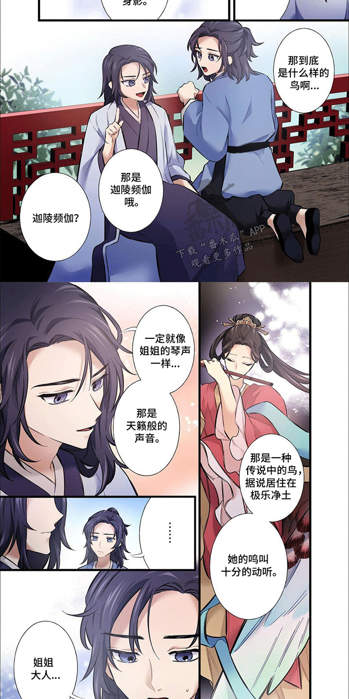 刺客皇后是什么电视剧漫画,第11话2图