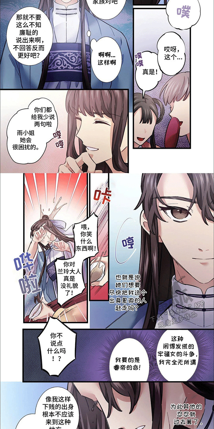 刺客免费阅读漫画,第6话2图