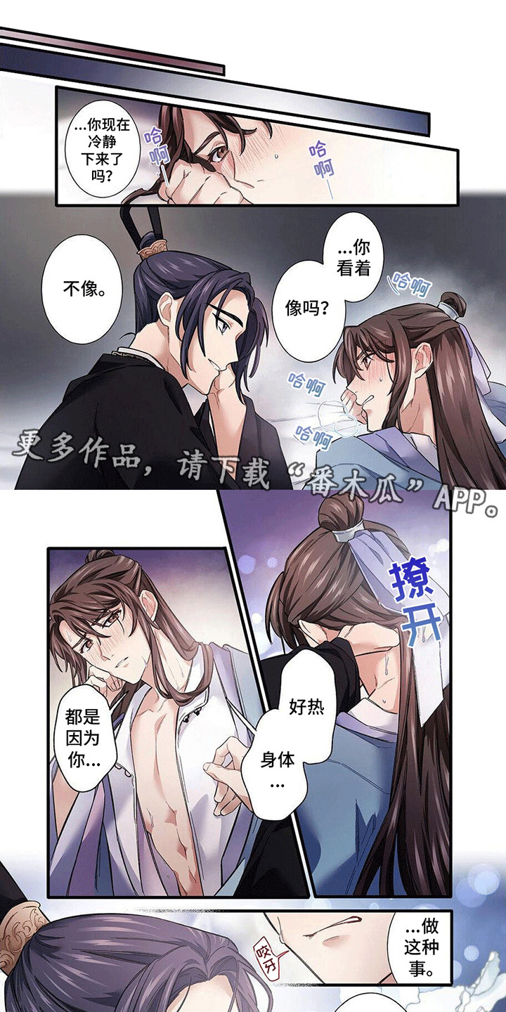 刺客成妃漫画,第8话1图