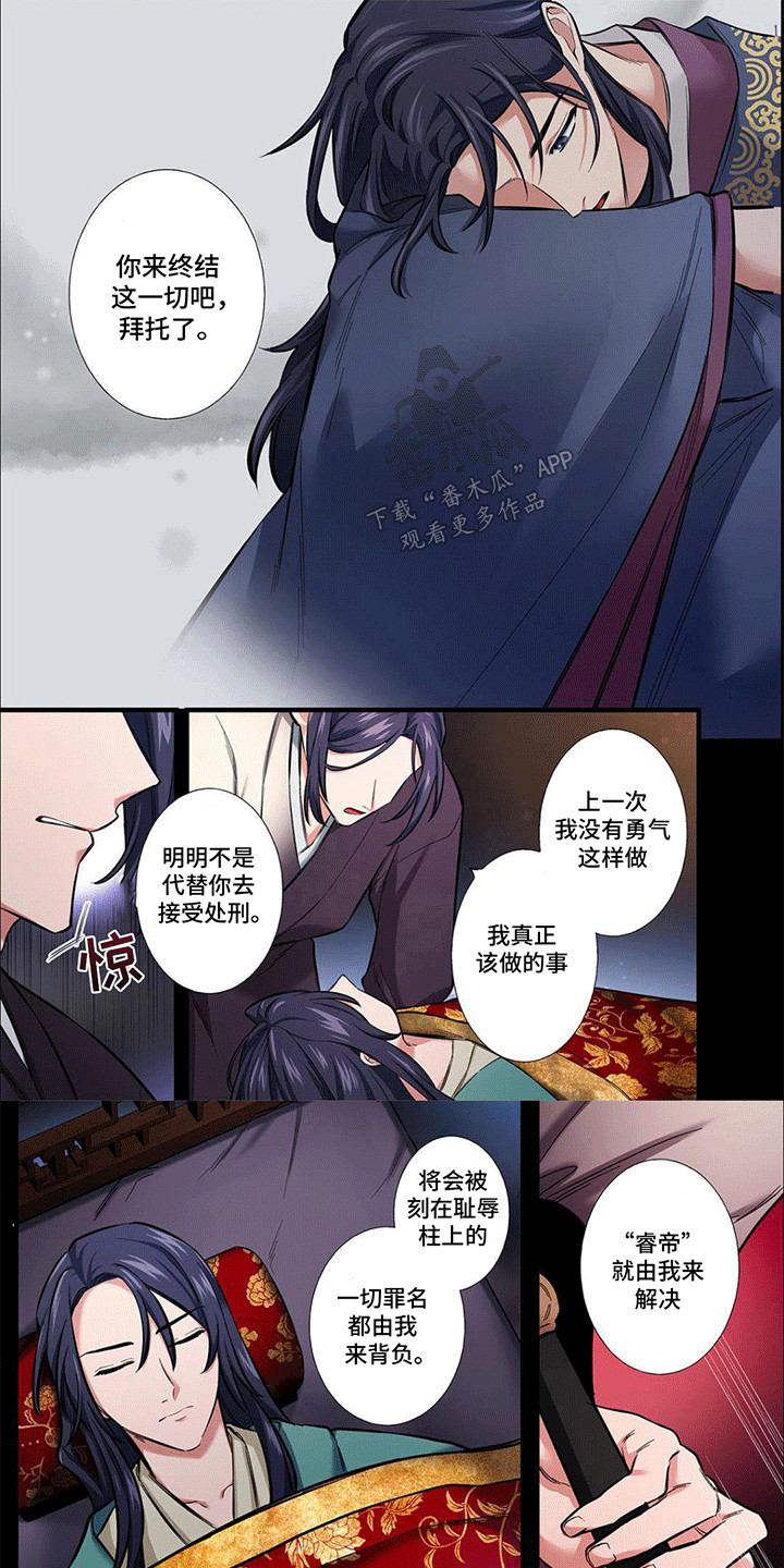 刺客成妃漫画,第16话1图