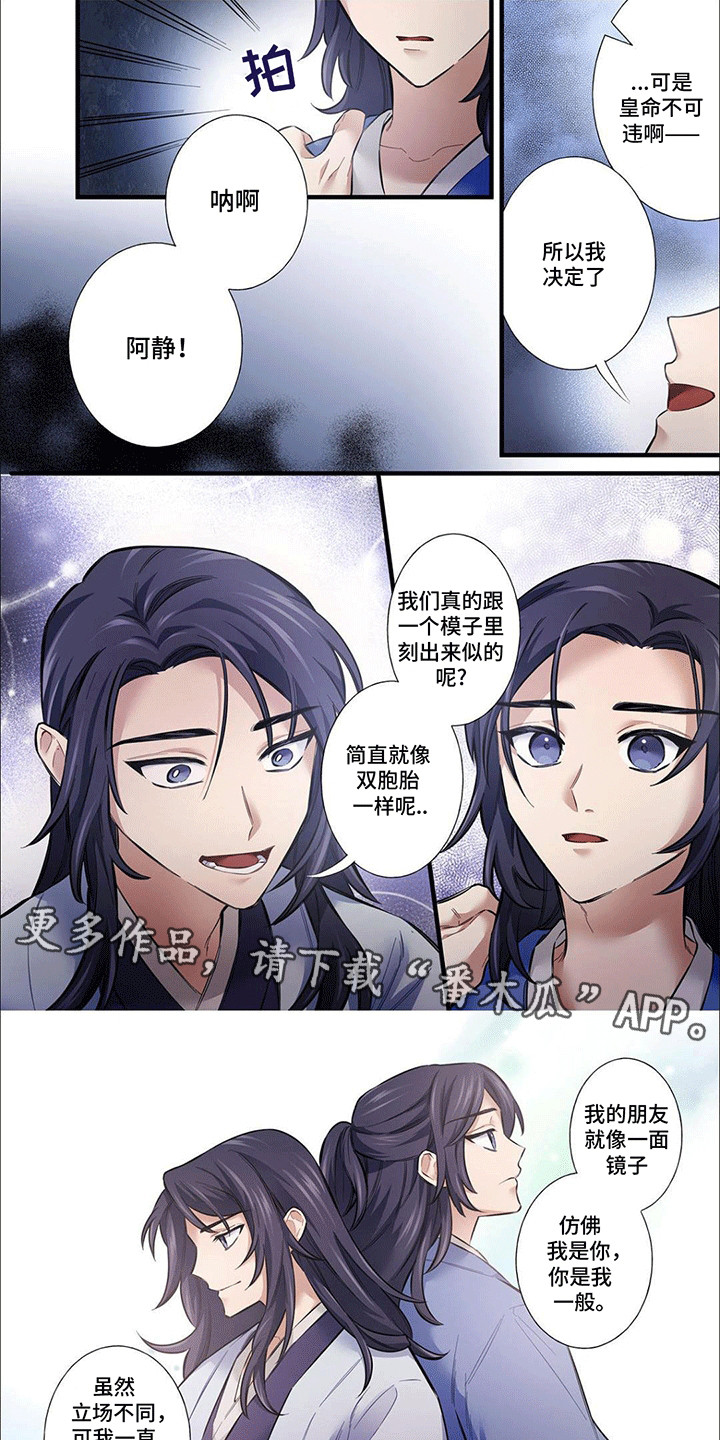 刺客为仆全文免费阅读漫画,第11话1图