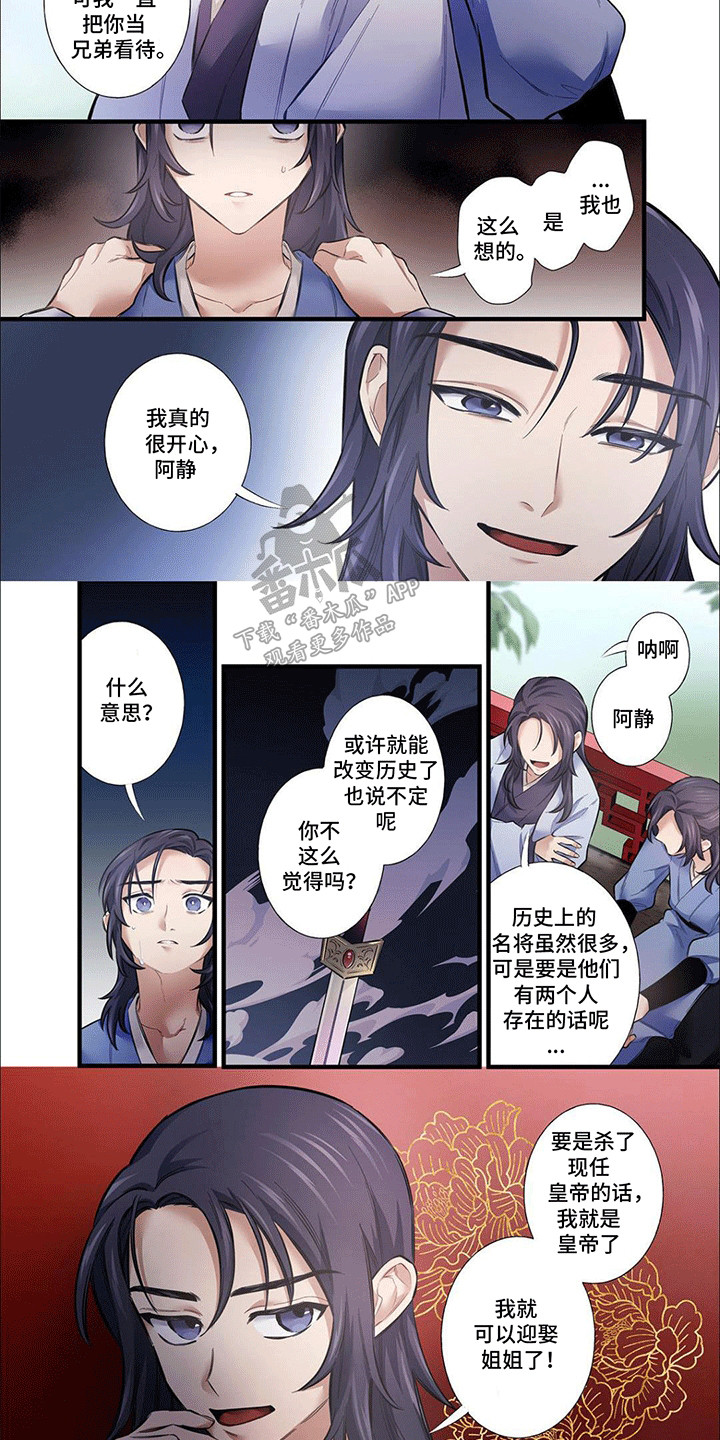 刺客为仆全文免费阅读漫画,第11话2图