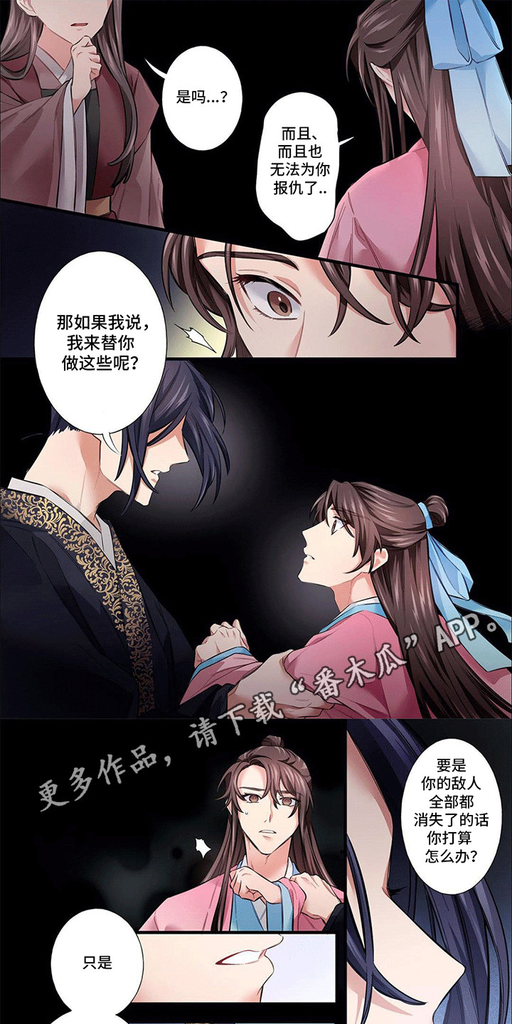 刺客成妃漫画,第10话1图
