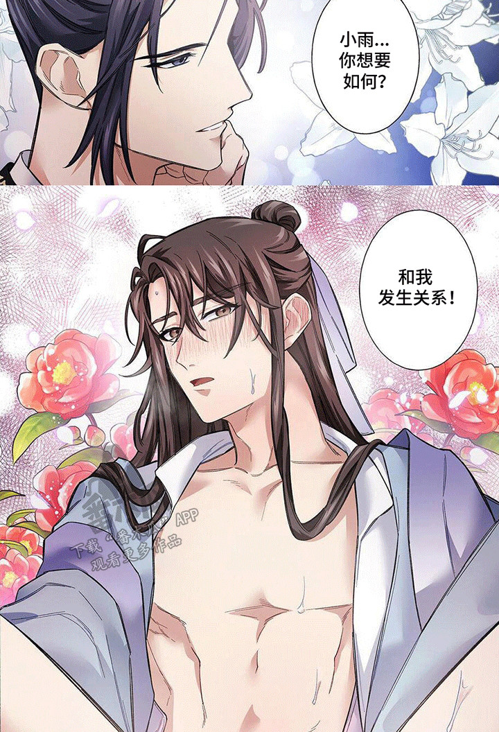 刺客成妃漫画,第8话2图