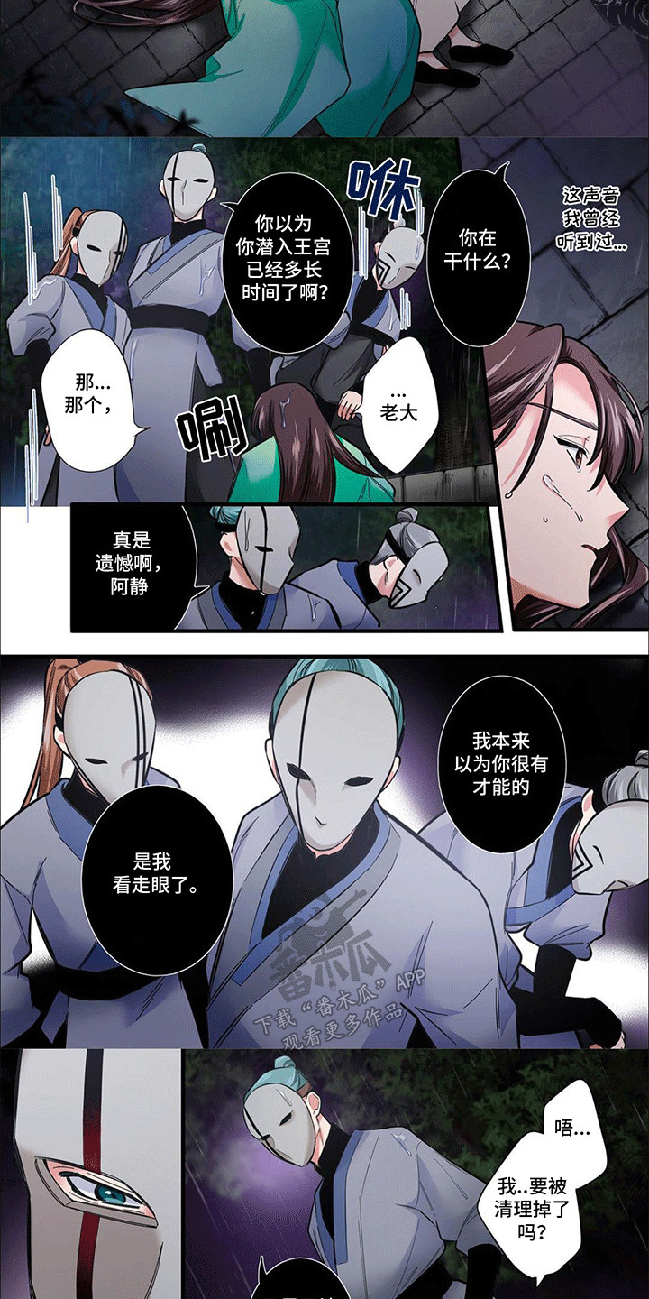 刺客逃亡电影漫画,第18话2图