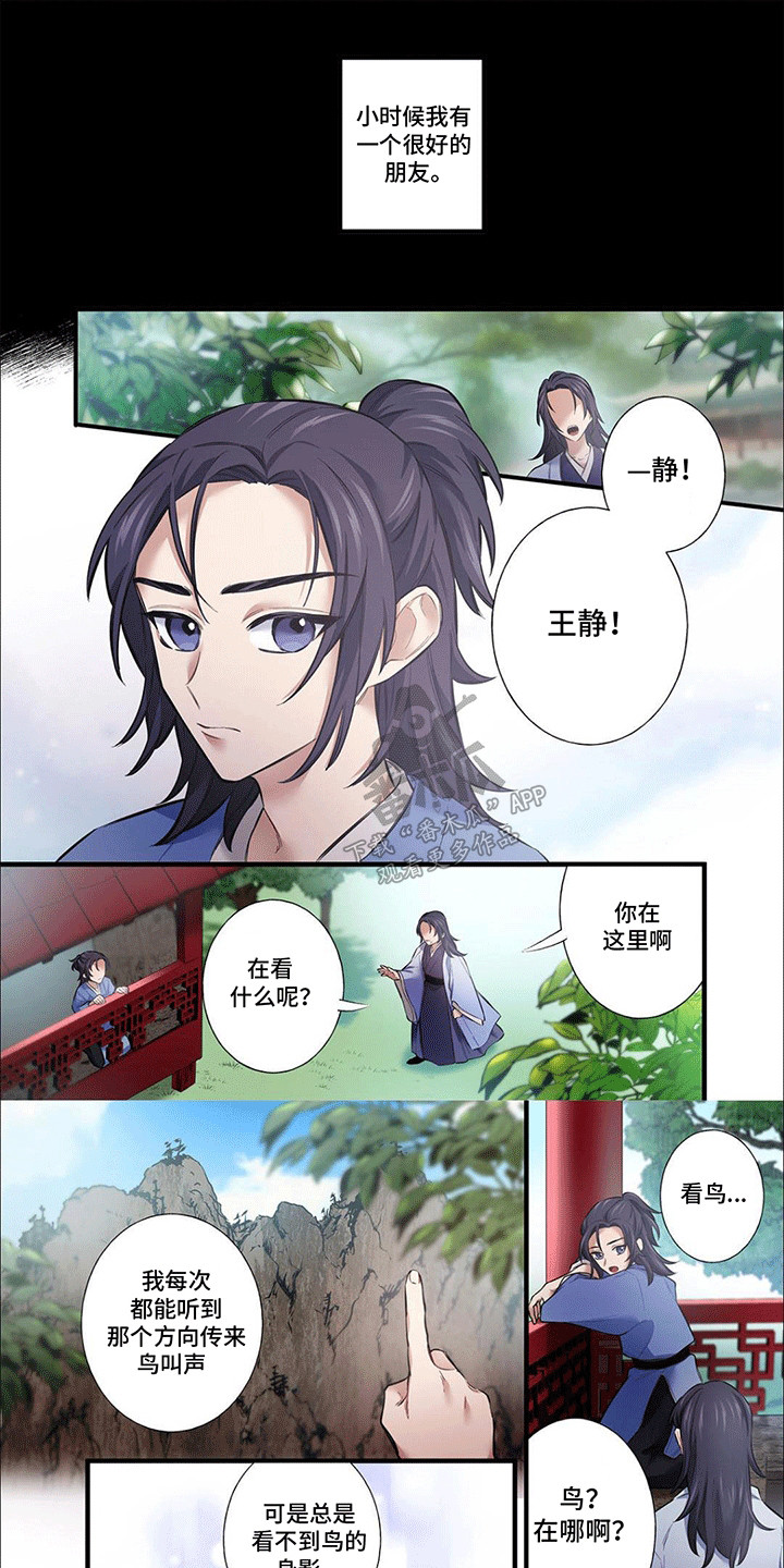 刺客皇后是什么电视剧漫画,第11话1图