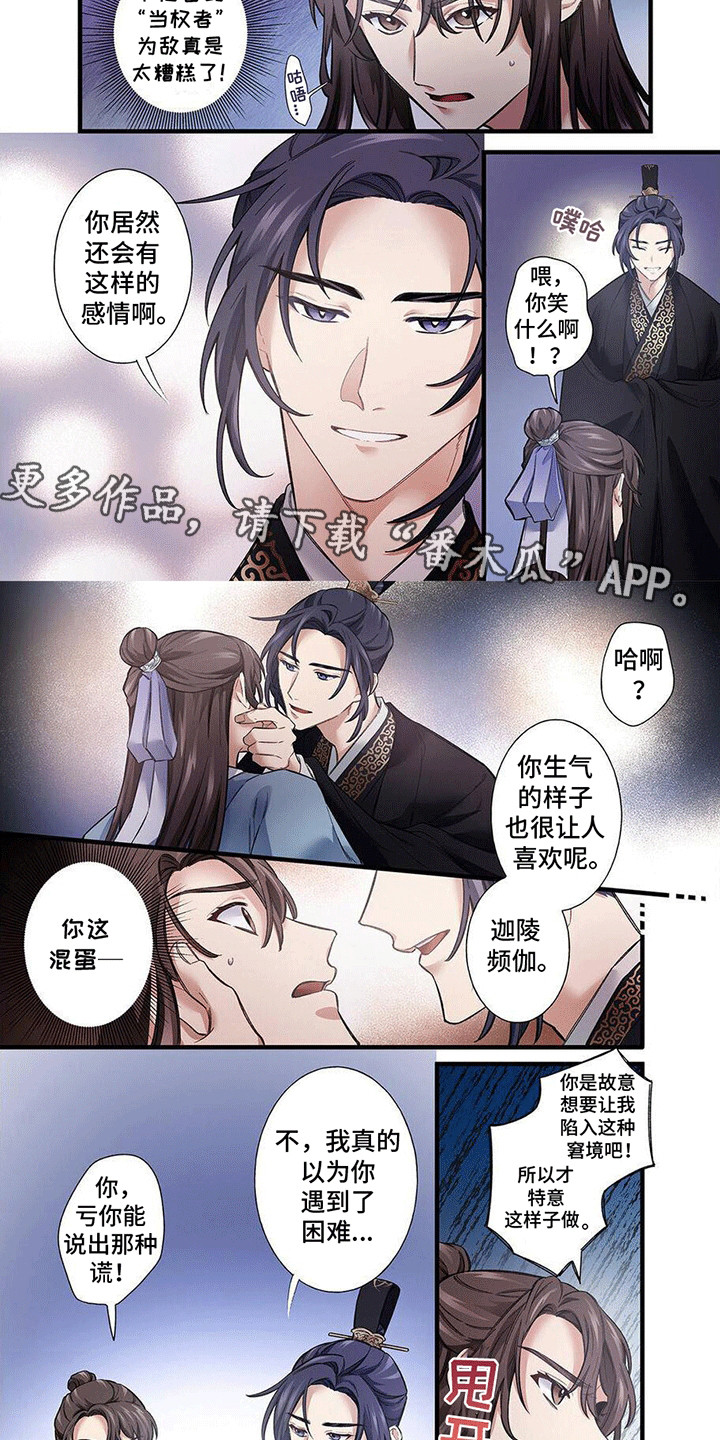 刺客成妃漫画,第7话1图