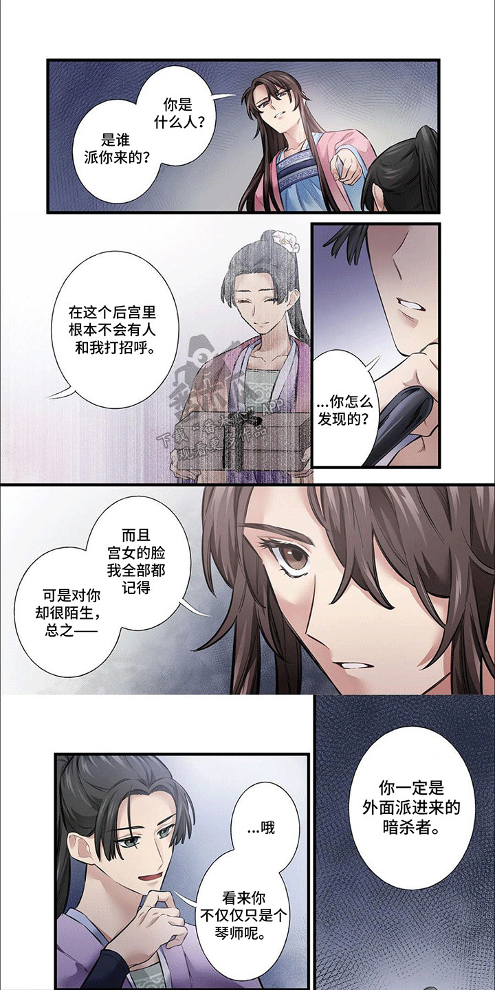 刺客皇后是什么电视剧漫画,第10话1图