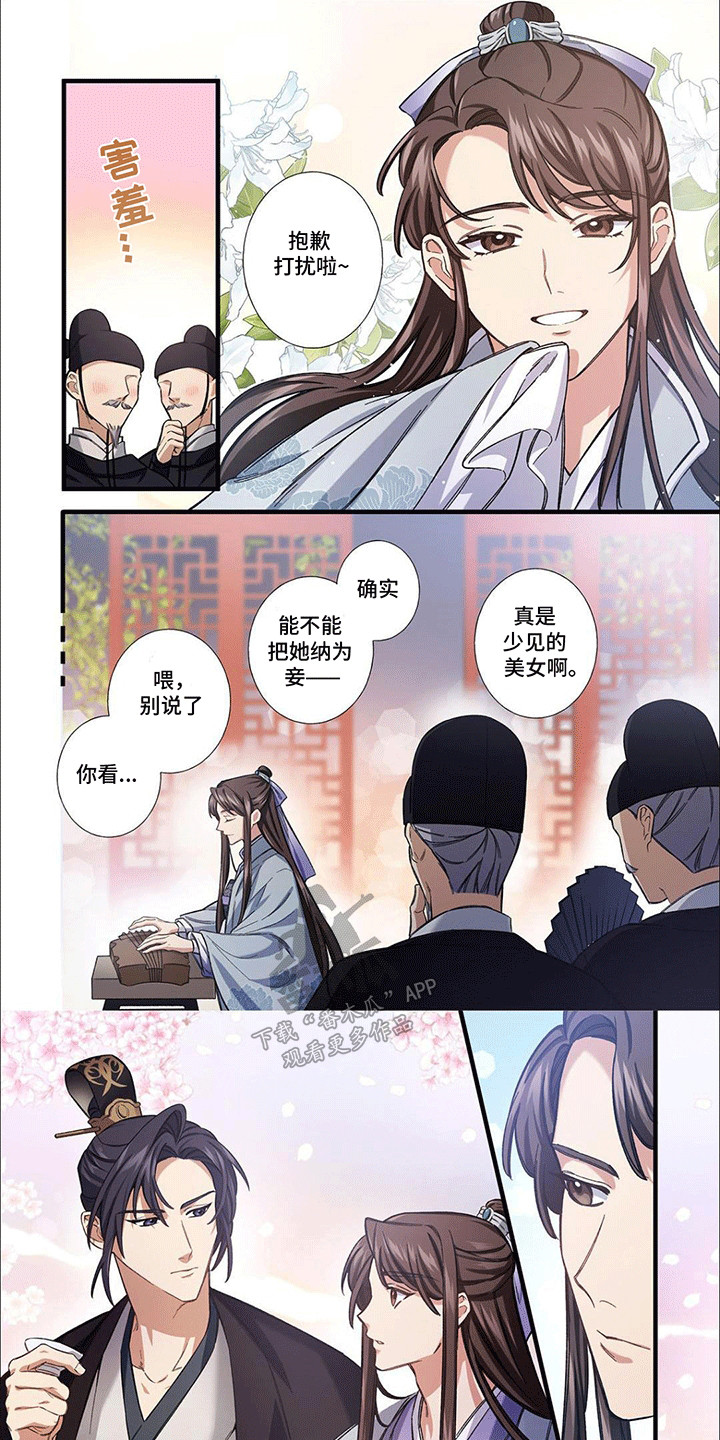 刺客成妃漫画在线观看漫画,第1话1图