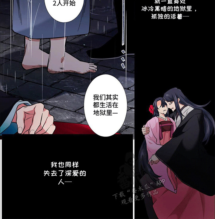 刺客成妃漫画,第15话2图