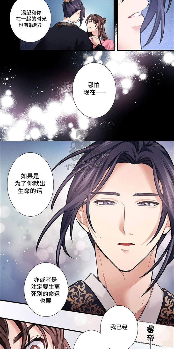 刺客成妃漫画,第10话2图
