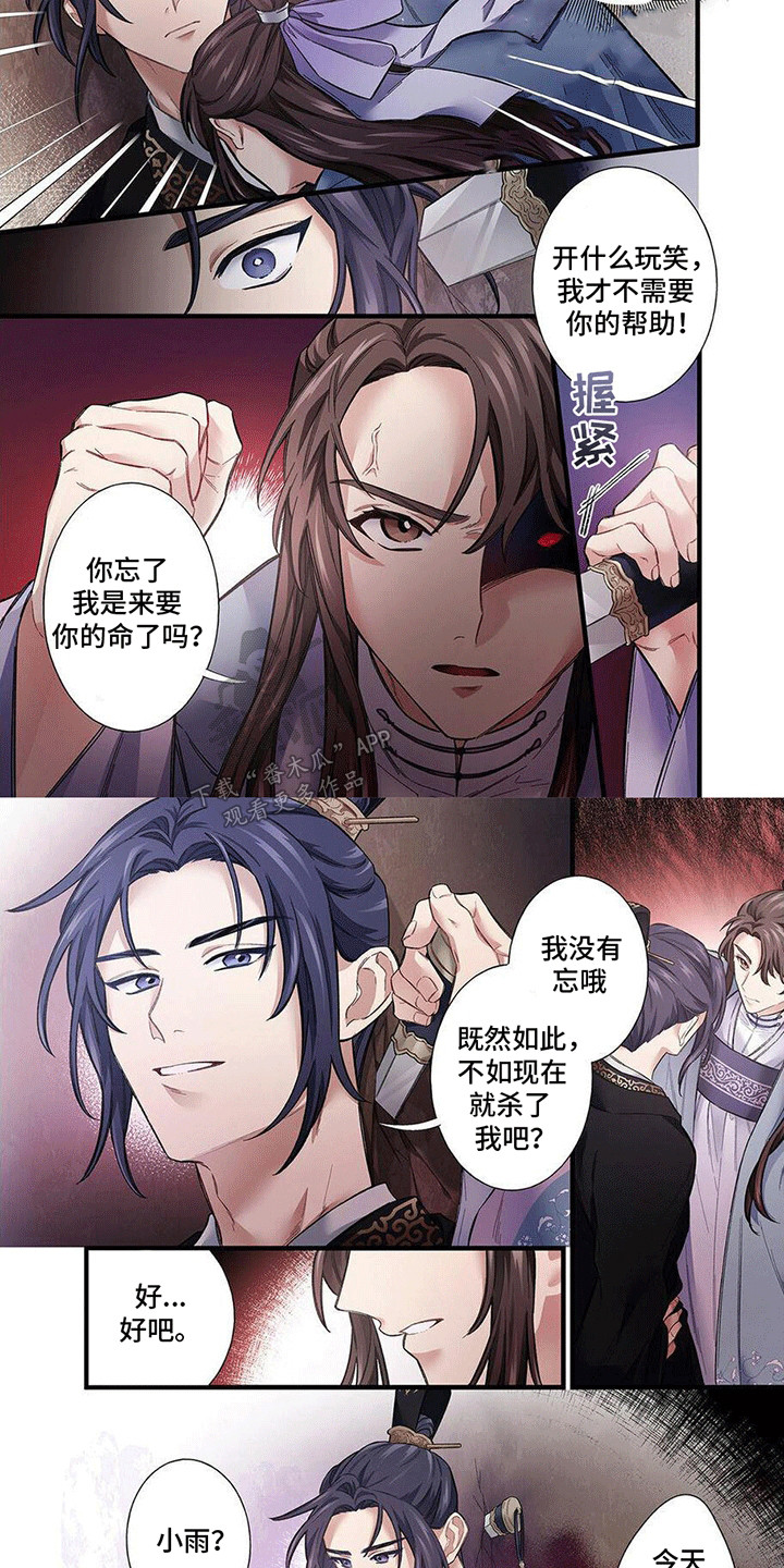 刺客成妃漫画,第7话1图