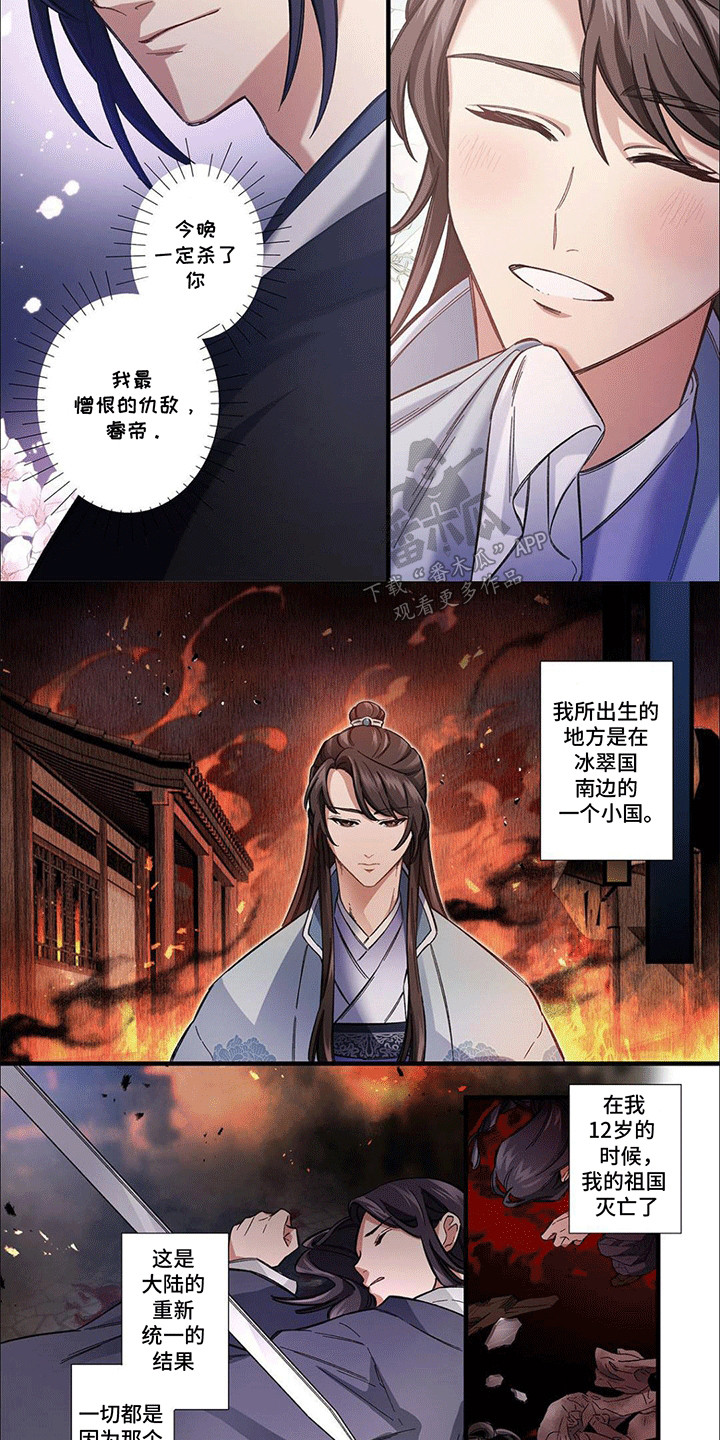 刺客成妃漫画,第2话2图