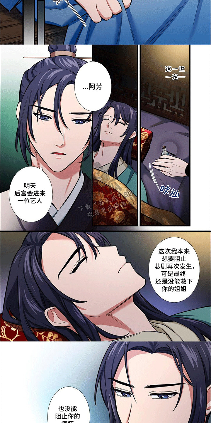 刺客成妃漫画,第16话1图