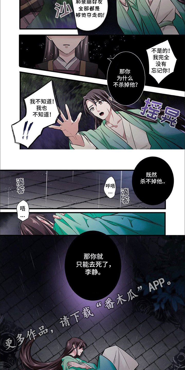 刺客逃亡电影漫画,第18话1图