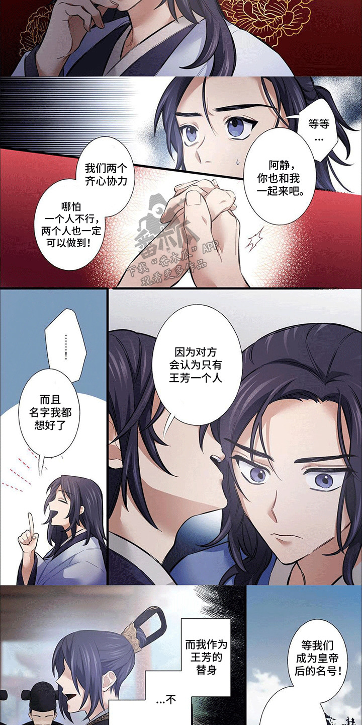 刺客成妃漫画,第11话1图