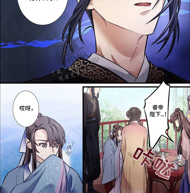 刺客成妃漫画,第6话2图