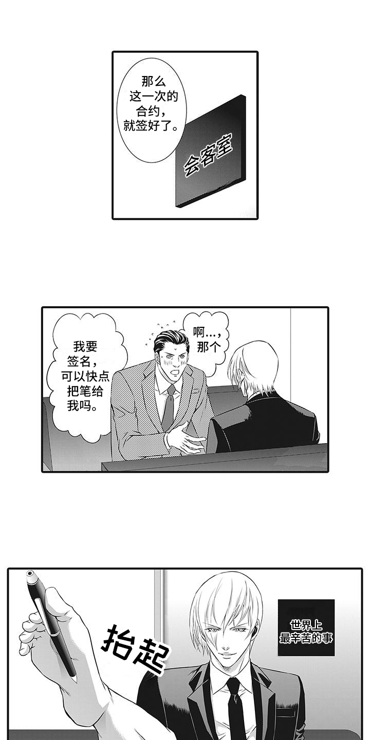 暗黑经营科漫画,第3话1图