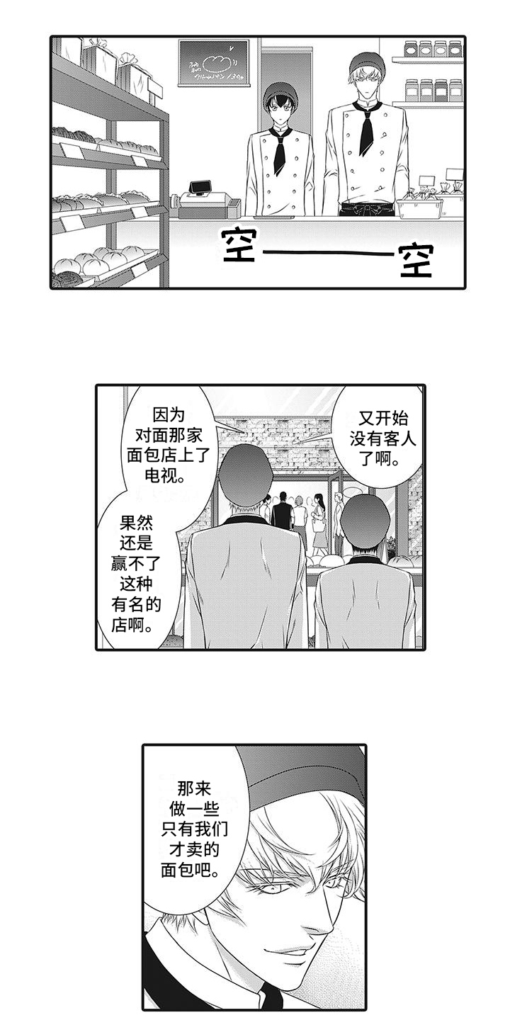 暗黑经营科漫画,第16话1图