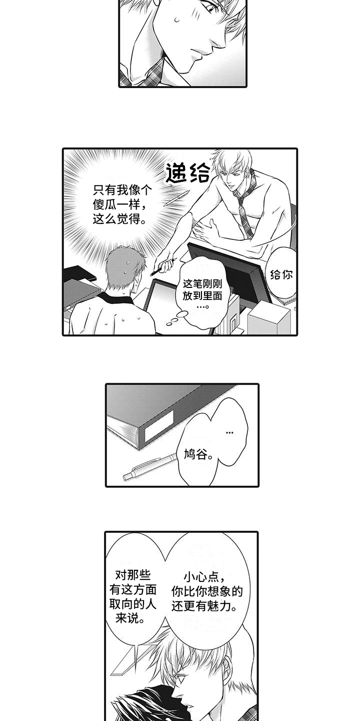 暗黑sub漫画,第20话1图