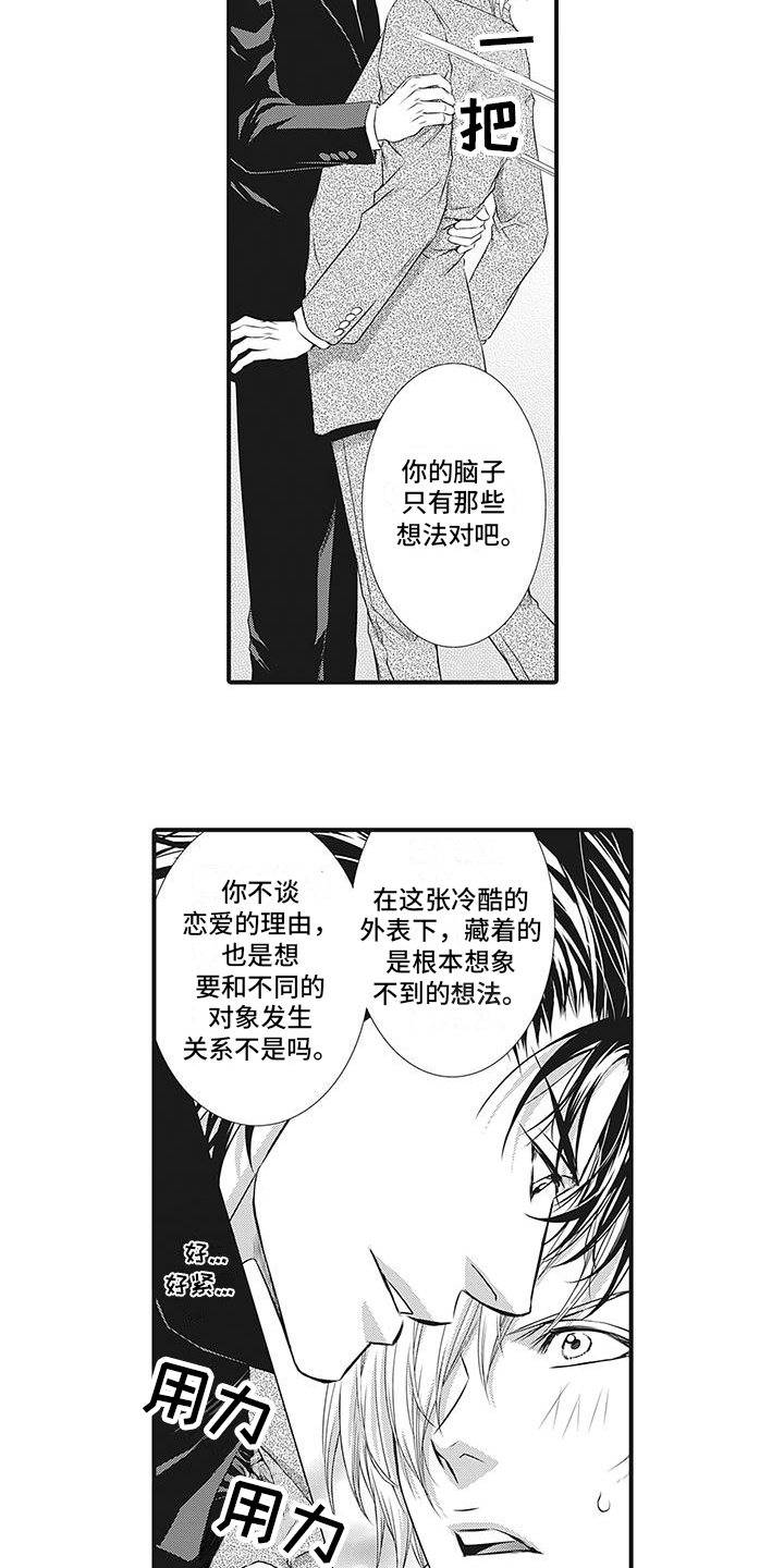 暗黑系暖婚漫画,第2话2图