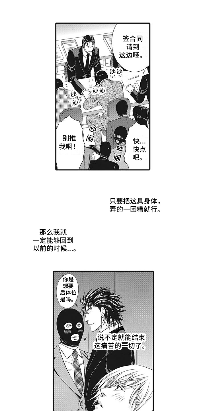 暗黑 京漫画,第9话2图