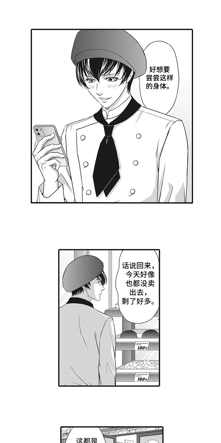 暗黑经营类电脑游戏漫画,第12话1图