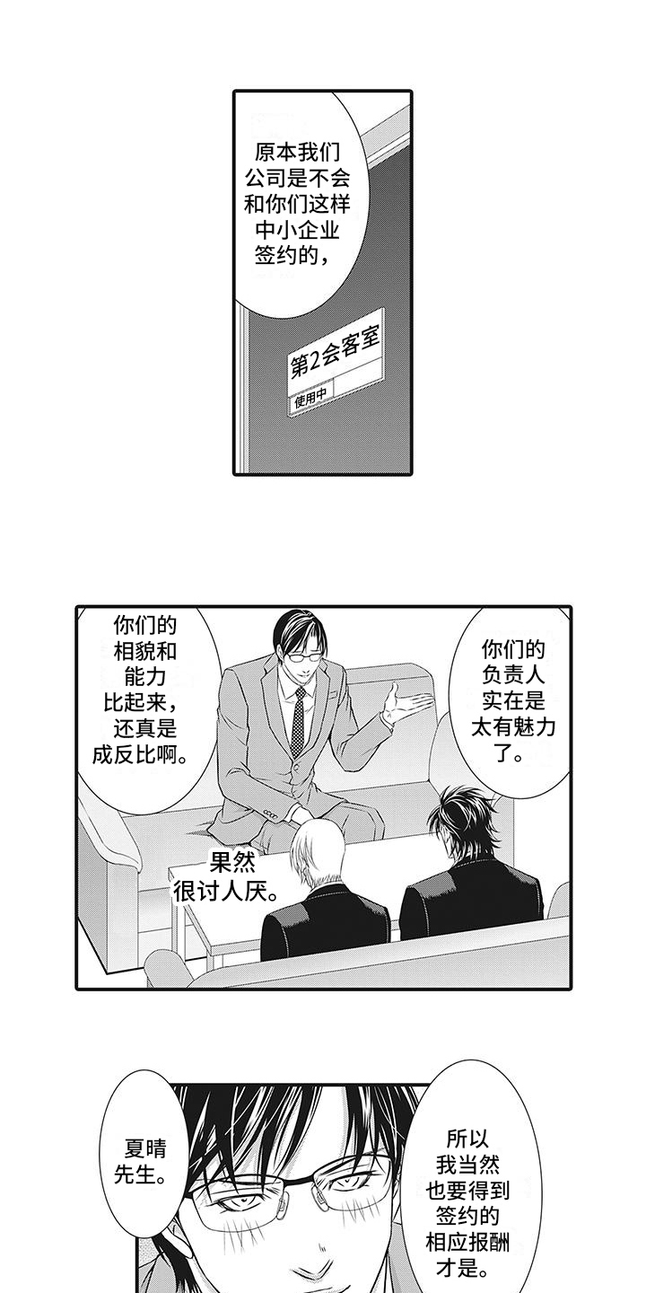 暗黑经营科漫画,第4话1图