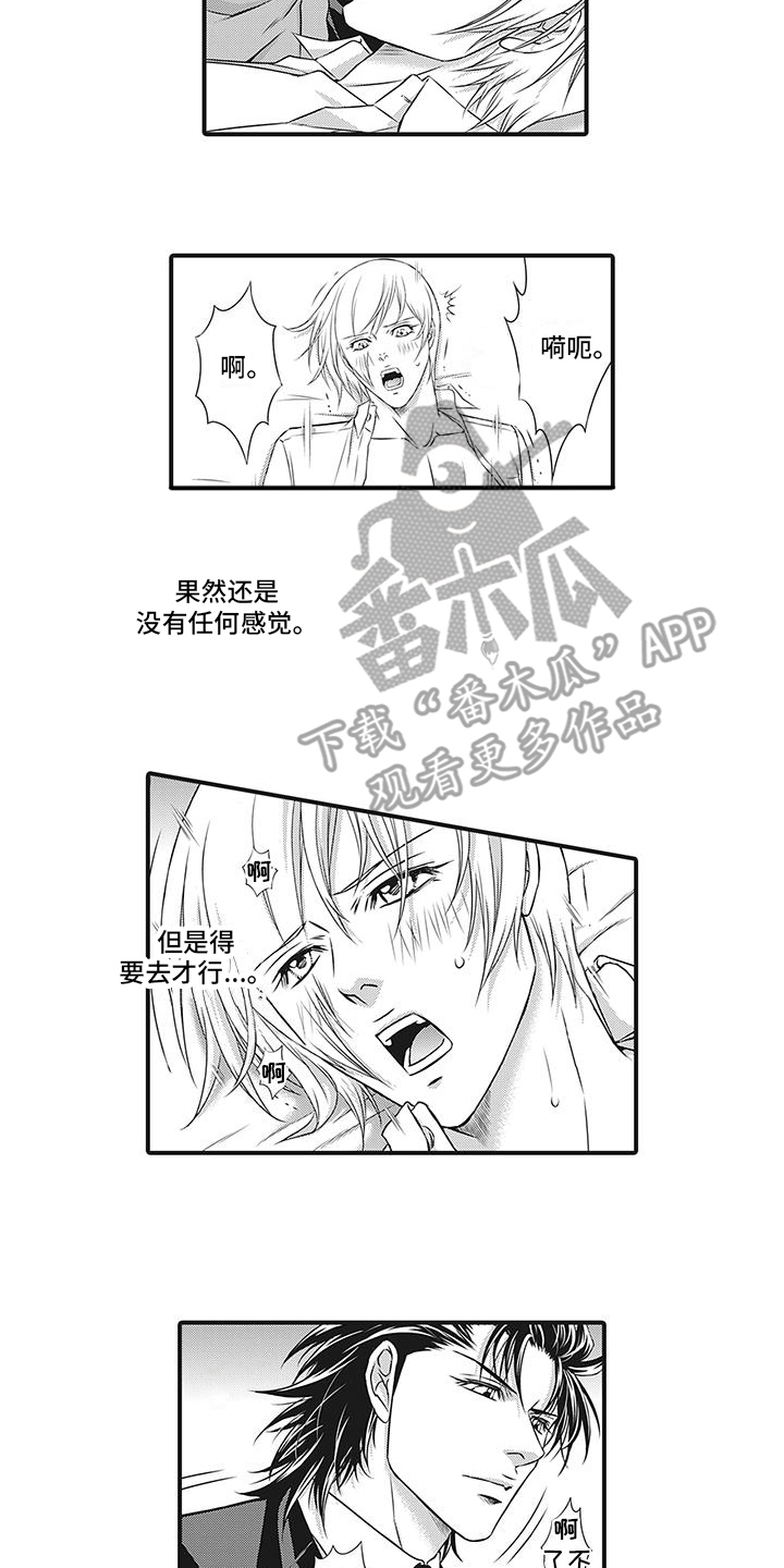 暗黑 京漫画,第9话1图