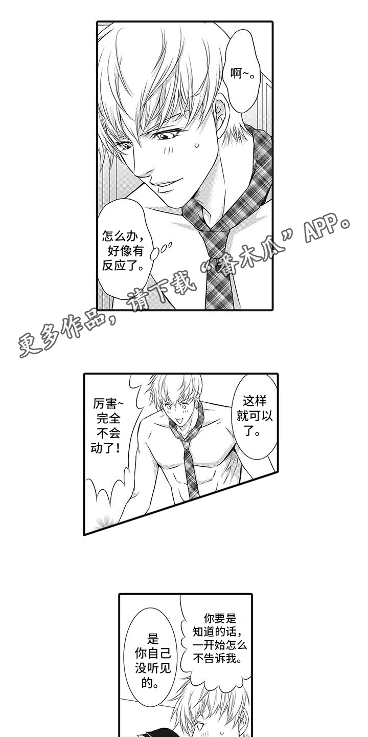 暗黑sub漫画,第19话2图