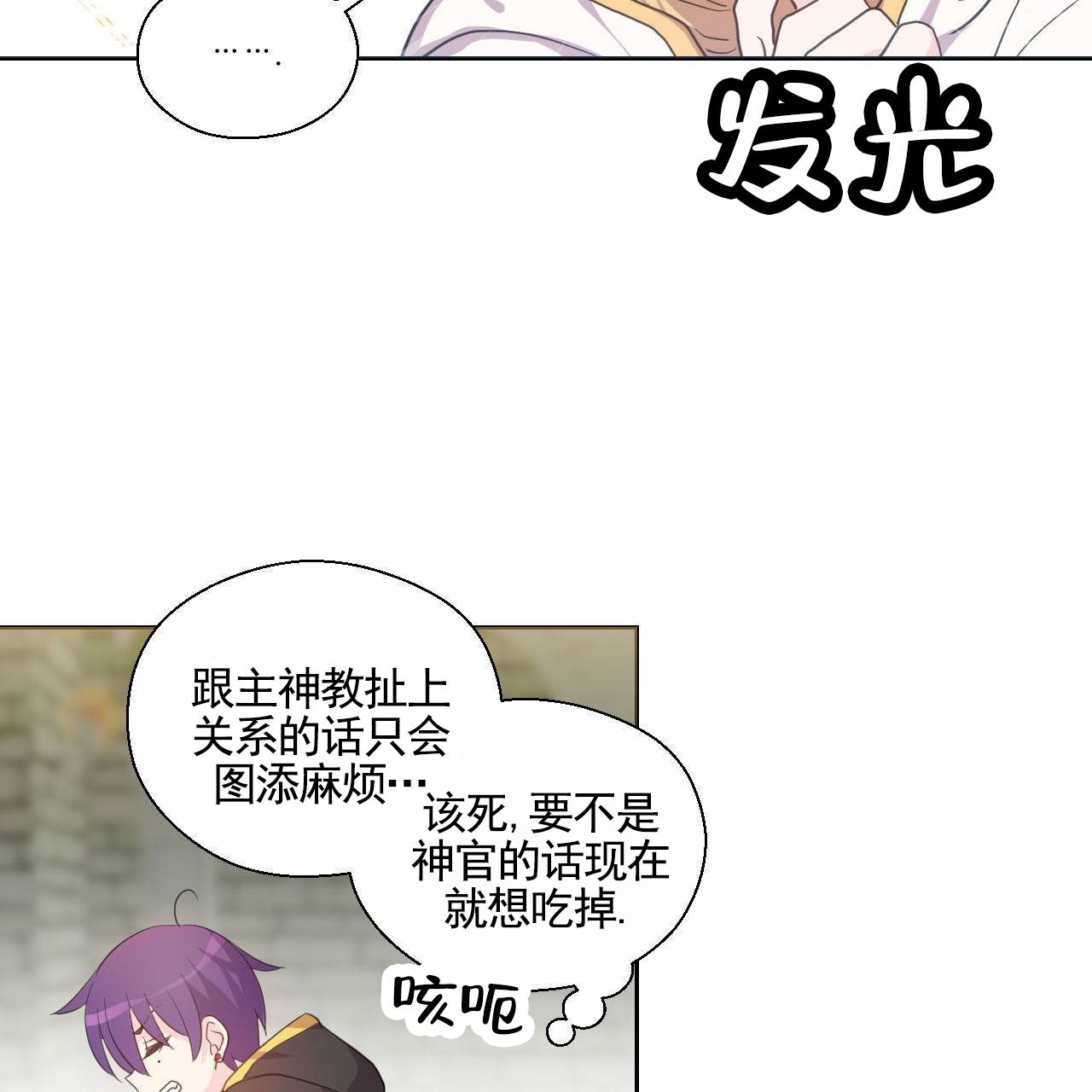 魔王契约是如何形成的漫画,第3话2图