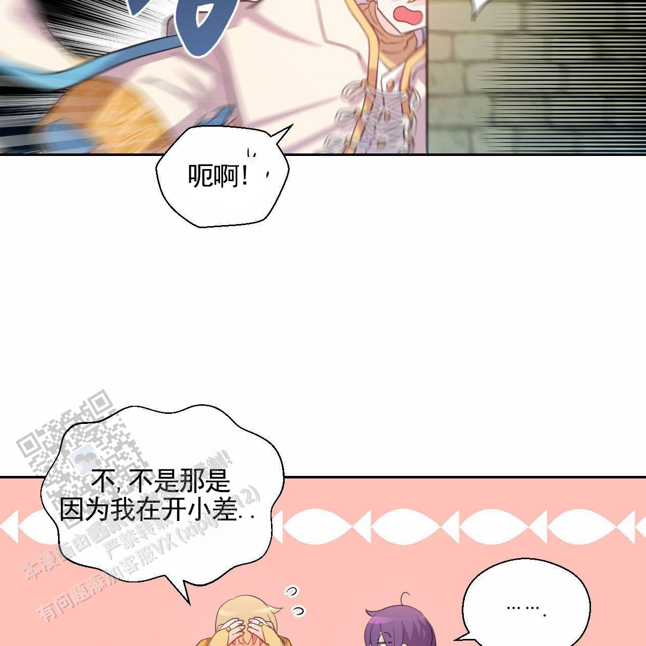 魔王契约是如何形成的漫画,第4话2图