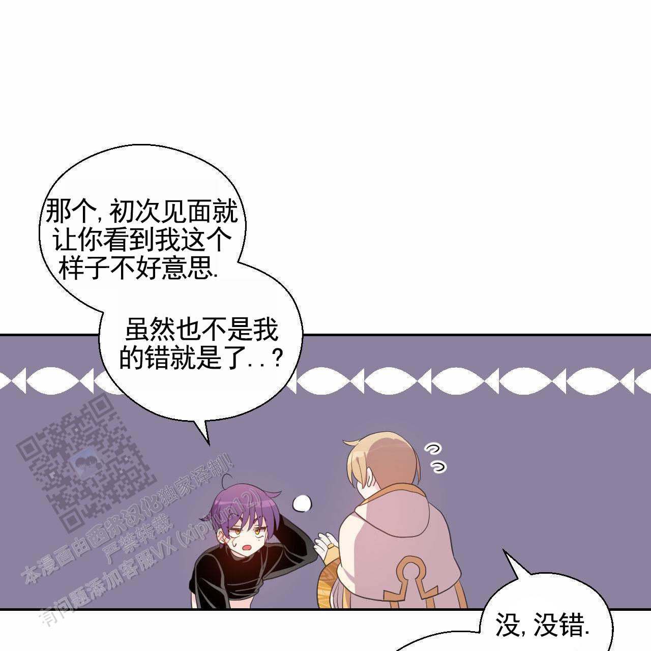 魔王契约是如何形成的漫画,第5话1图