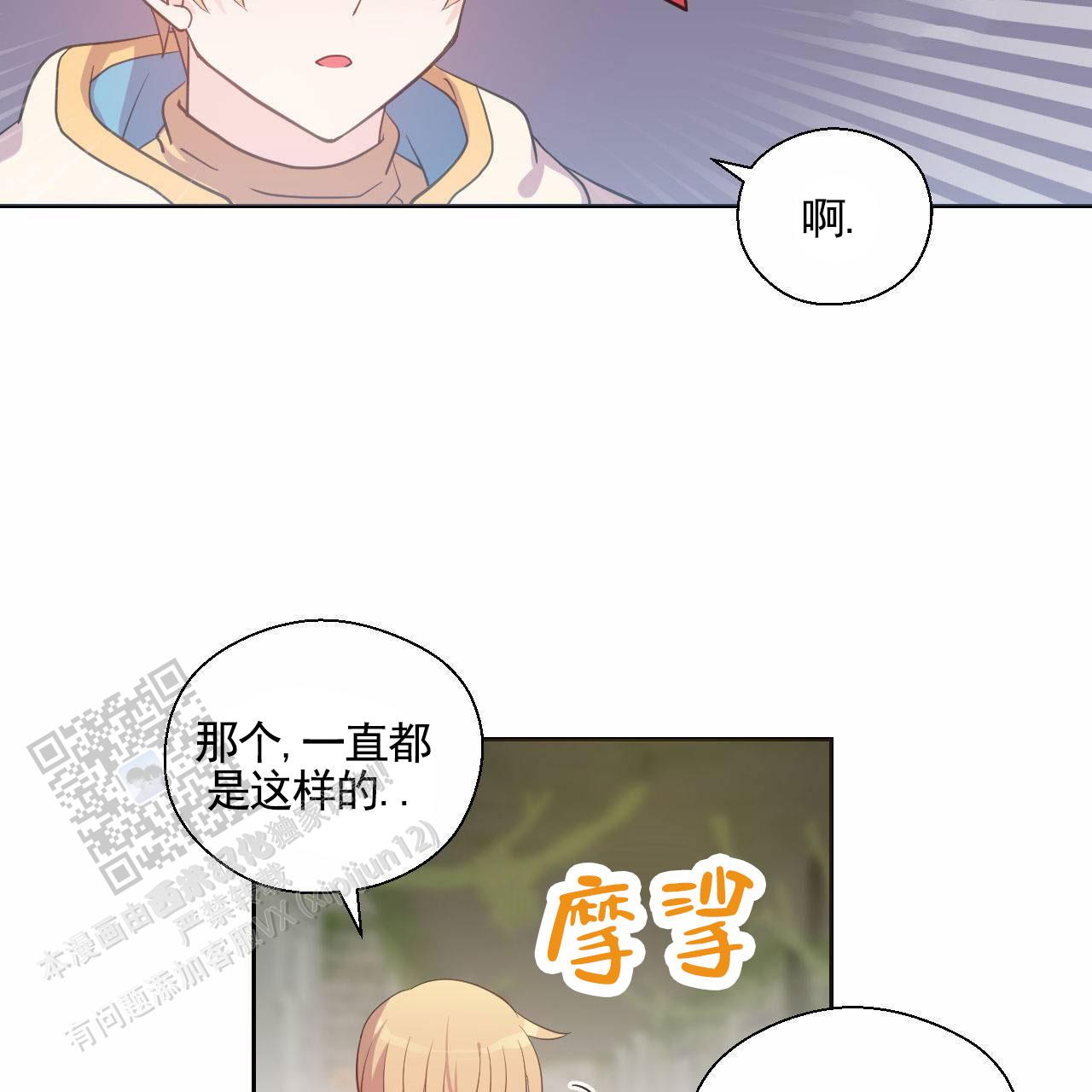 魔王契约游戏漫画,第4话1图