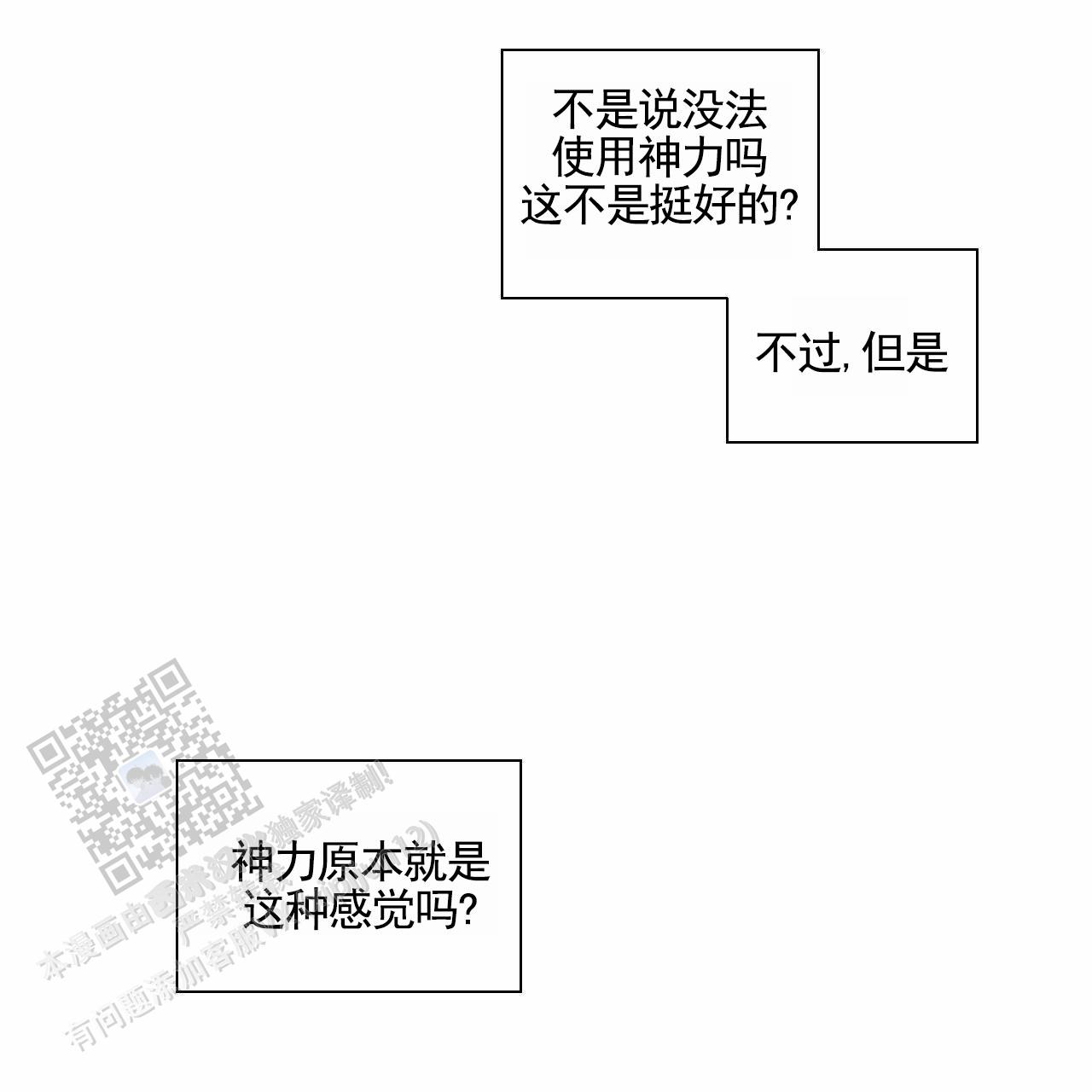 魔王契约小说漫画,第6话1图