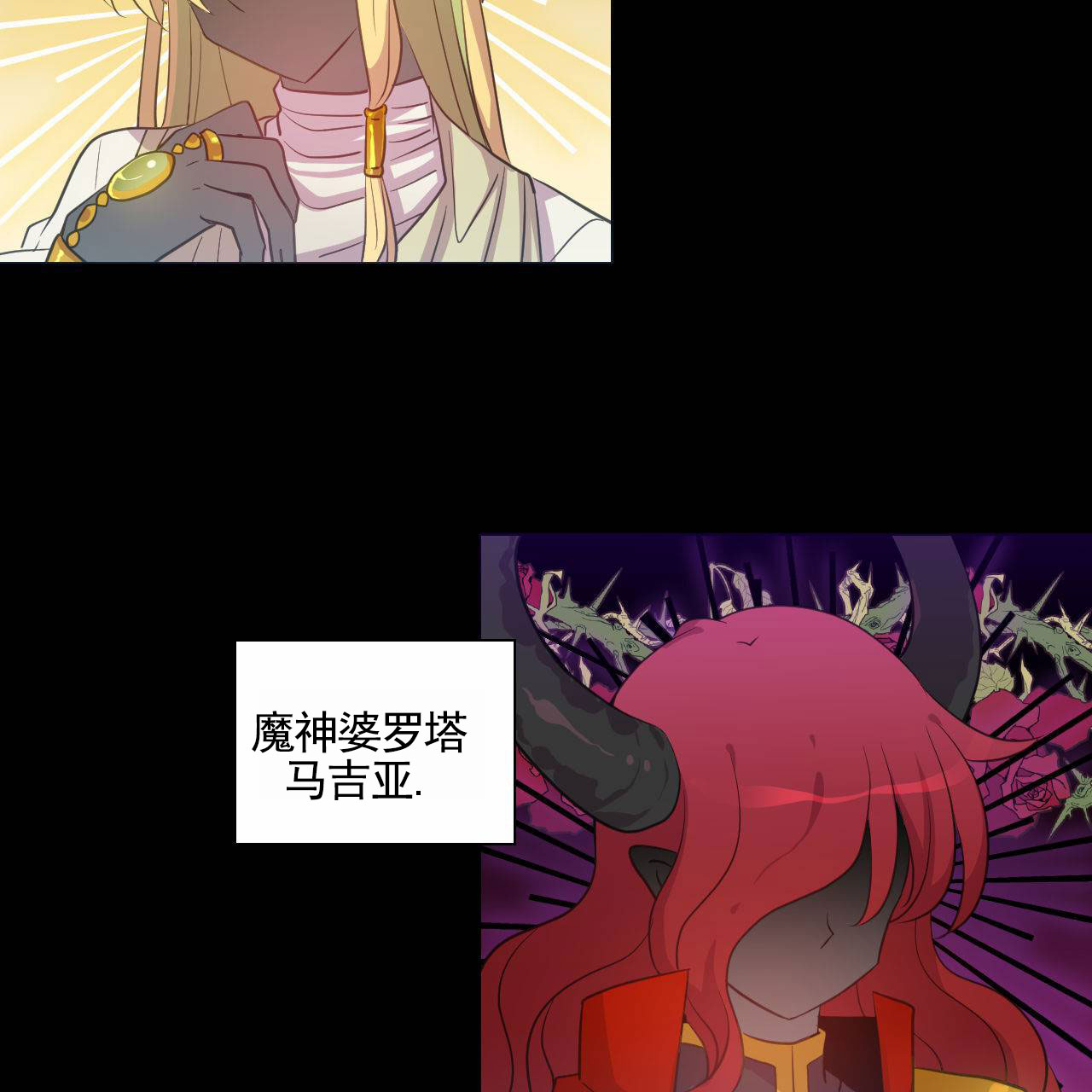 魔王契约角色介绍漫画,第3话2图