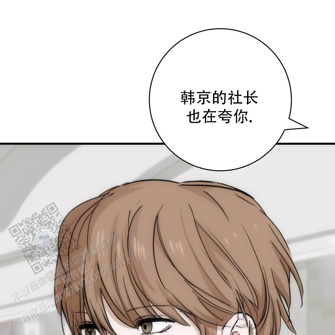 以身试险漫画,第29话2图