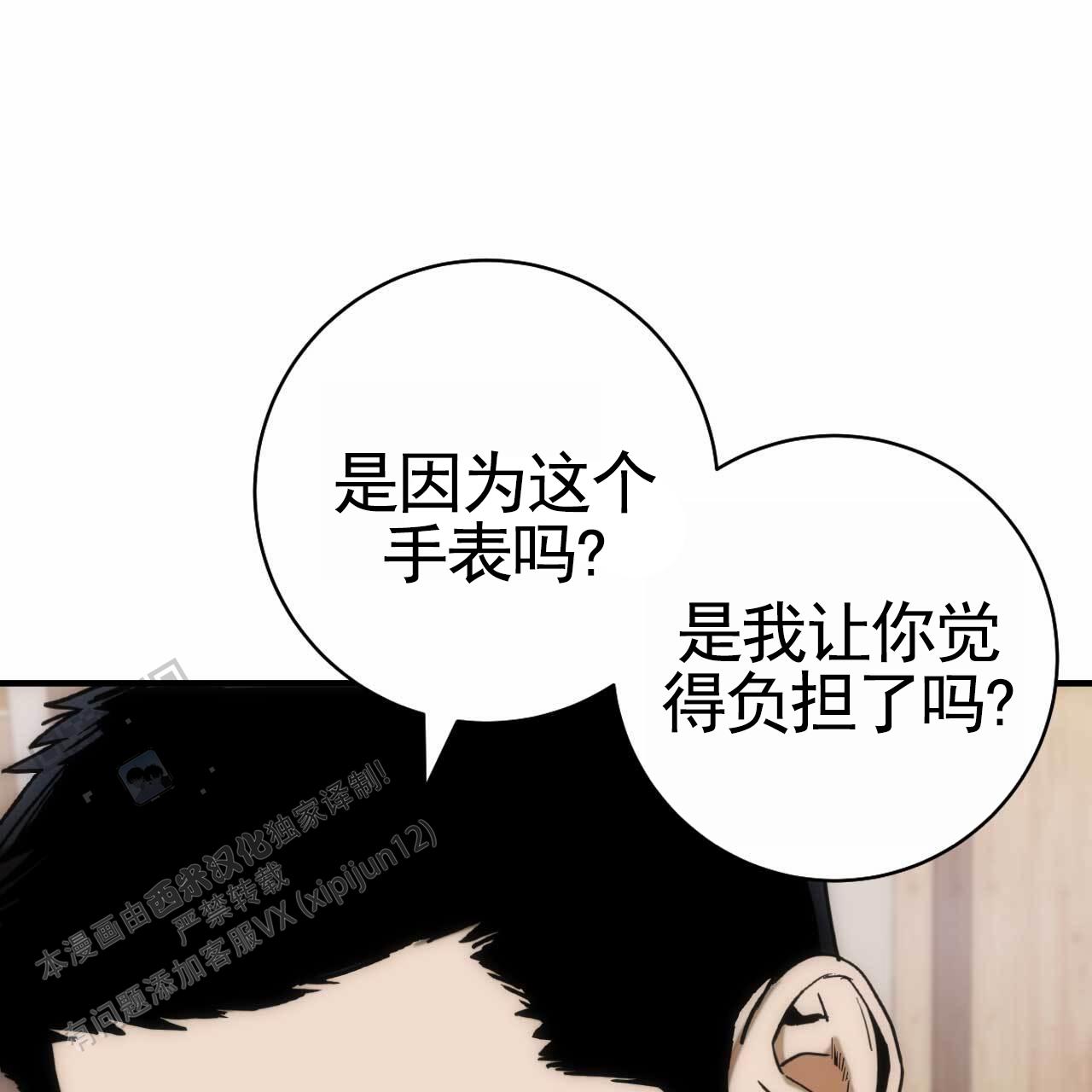 以身犯险漫画,第35话1图