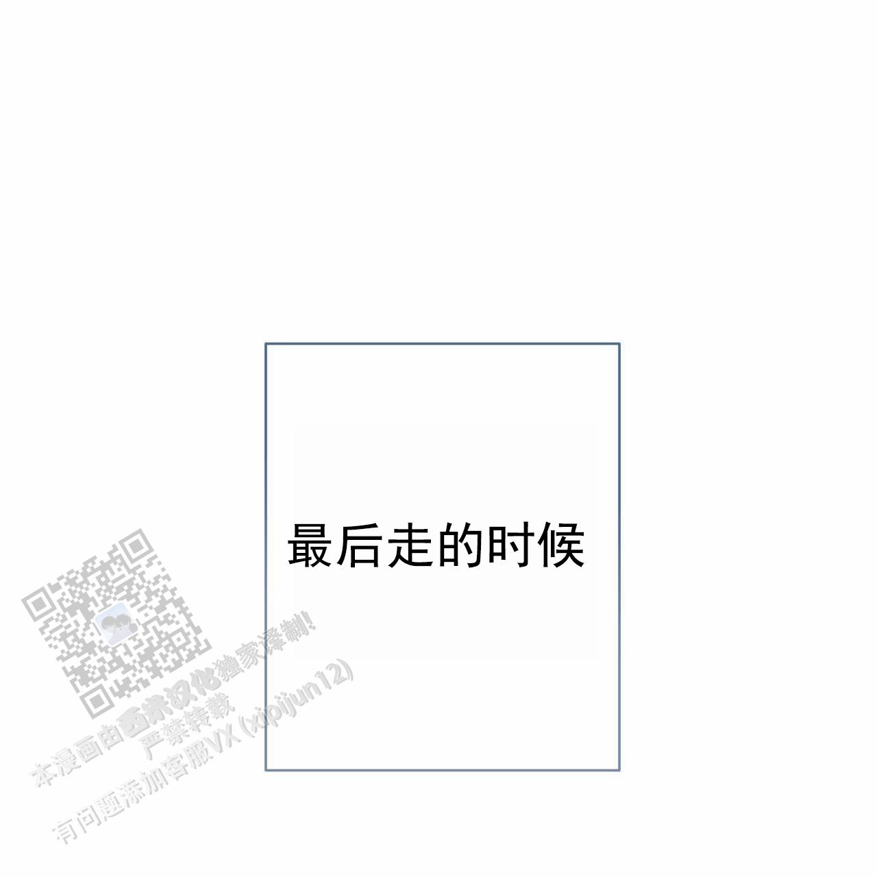 以身犯险漫画,第23话1图