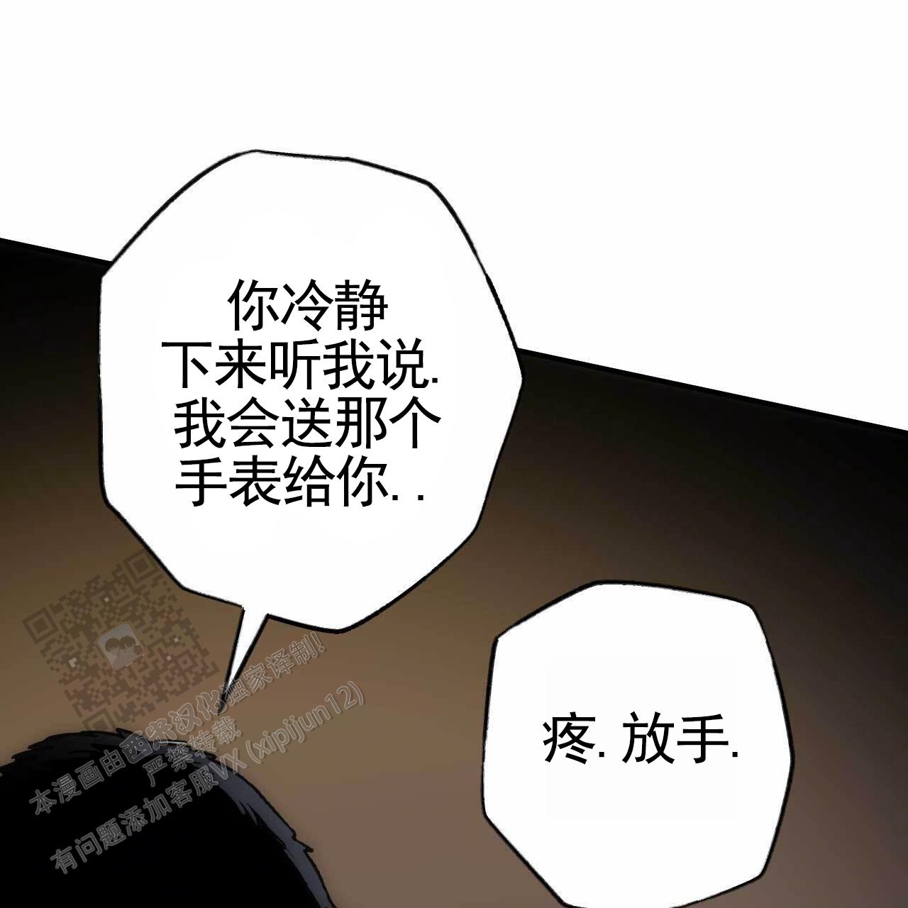 以身犯险成语漫画,第35话1图