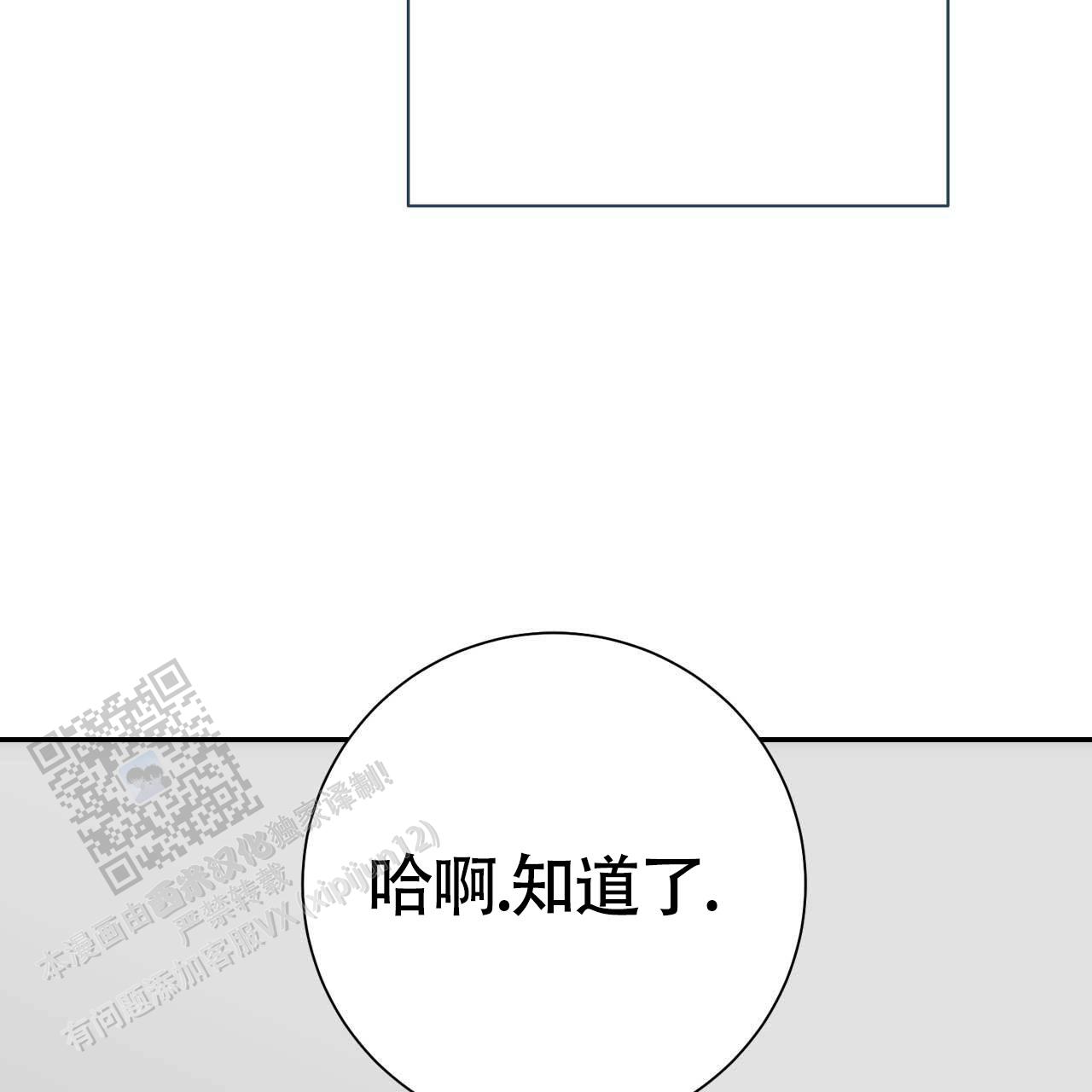 以身犯险的褒义词漫画,第58话2图