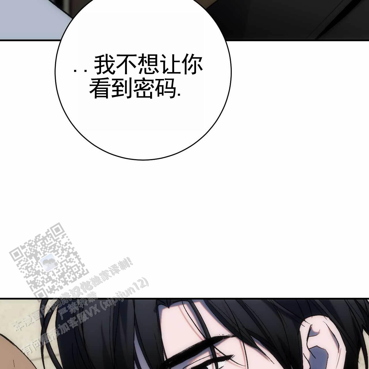 以身犯险漫画,第40话2图