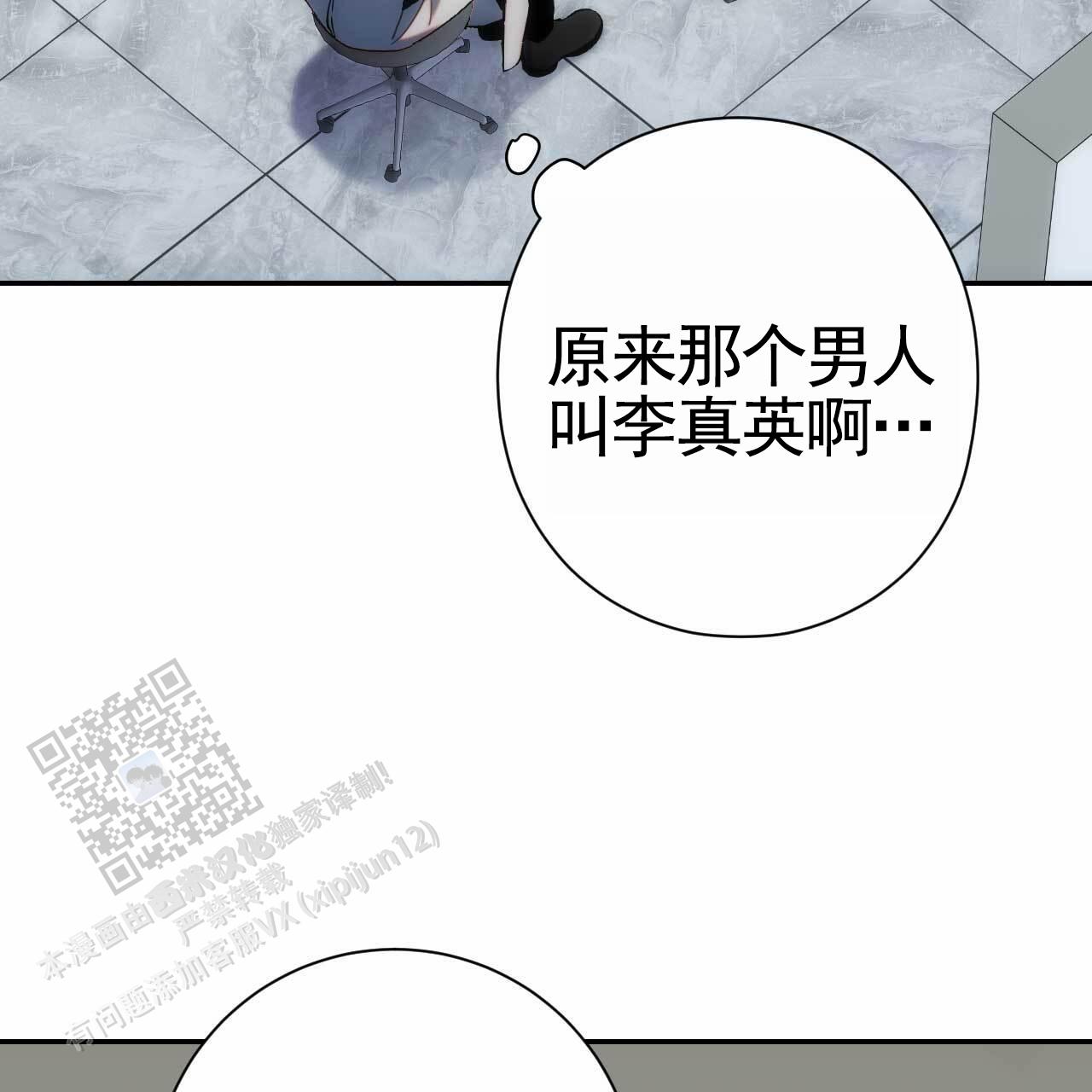 以身犯险什么意思漫画,第42话2图