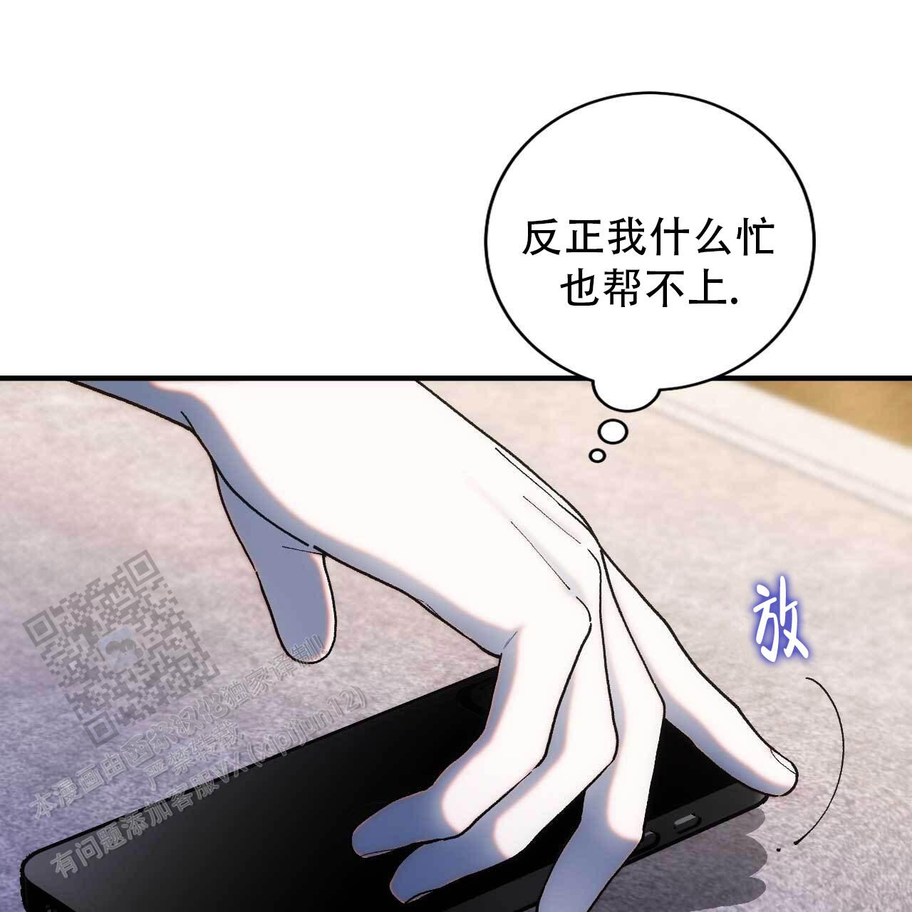 以身犯险歌词漫画,第4话2图