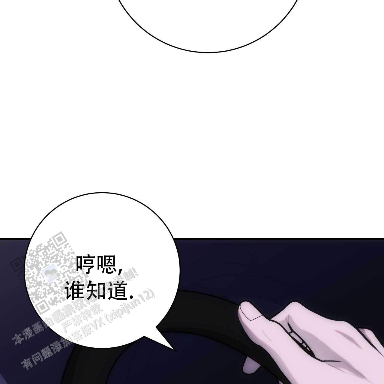 以身犯险是褒义词还是贬义词漫画,第32话1图